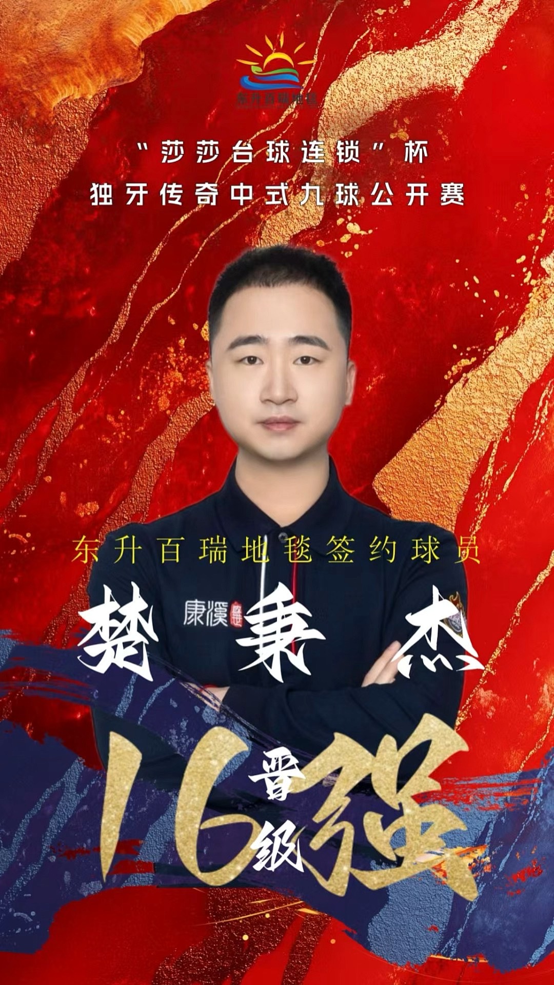 步迈向佳绩